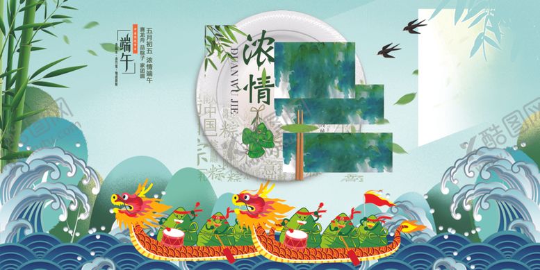 编号：97530407071102035248【酷图网】源文件下载-端午