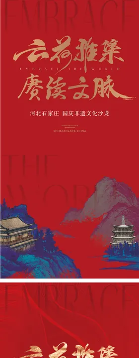 非遗文化红金活动展架