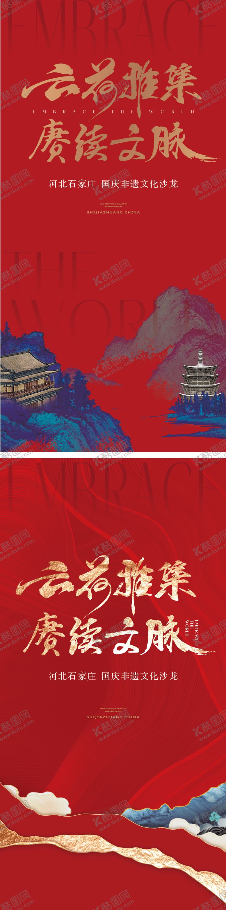 编号：84480206151113517373【酷图网】源文件下载-非遗文化红金活动展架