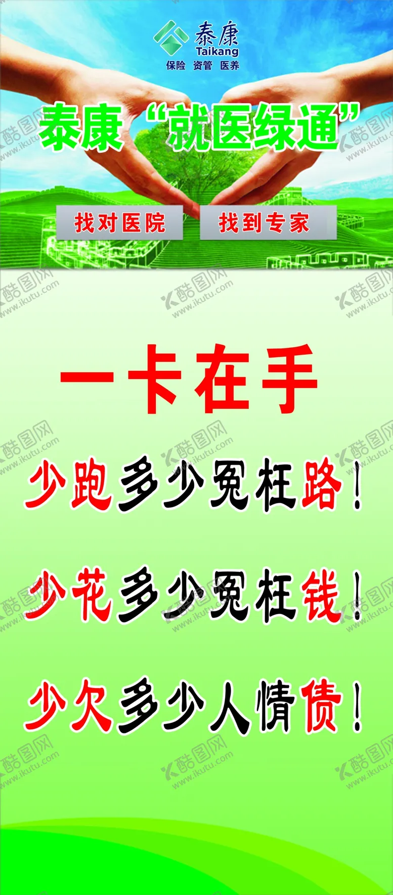 编号：13331404231037517203【酷图网】源文件下载-保险展架
