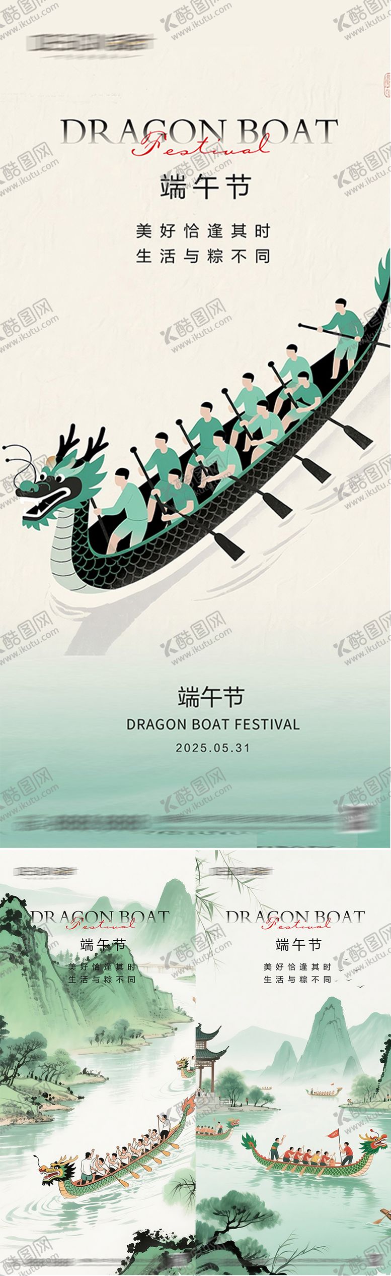 编号：51077905222305406422【酷图网】源文件下载-端午海报龙舟