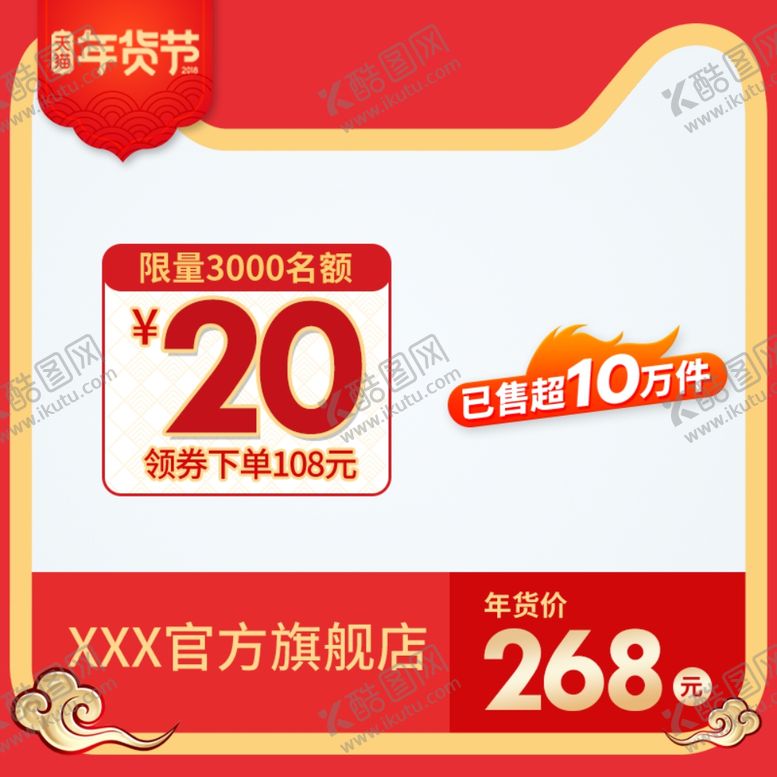 编号：10284810272002451521【酷图网】源文件下载-新年主图