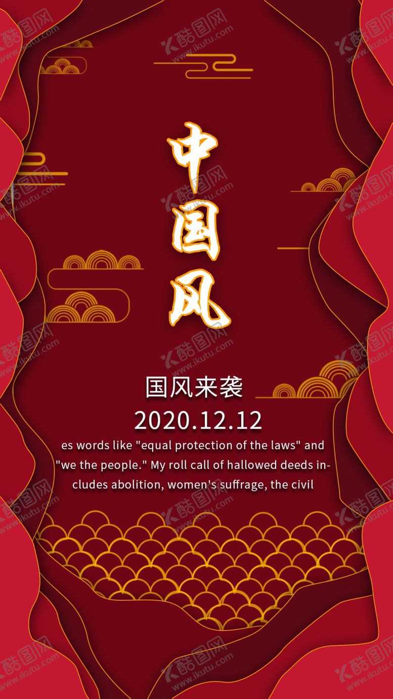 编号：50125406252020234438【酷图网】源文件下载-剪纸中国风海报