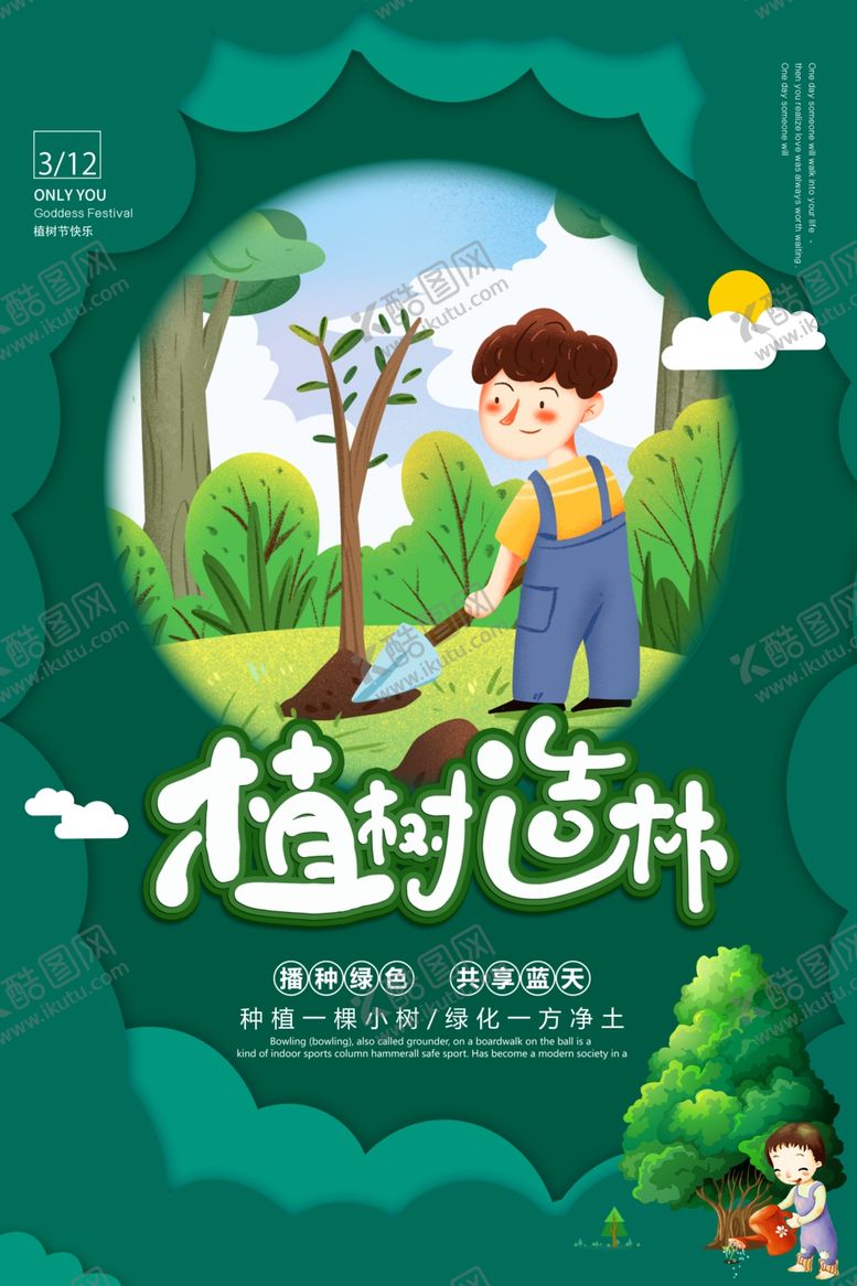 编号：51417603241311582551【酷图网】源文件下载-植树节