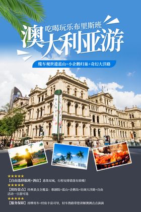 澳大利亚旅游