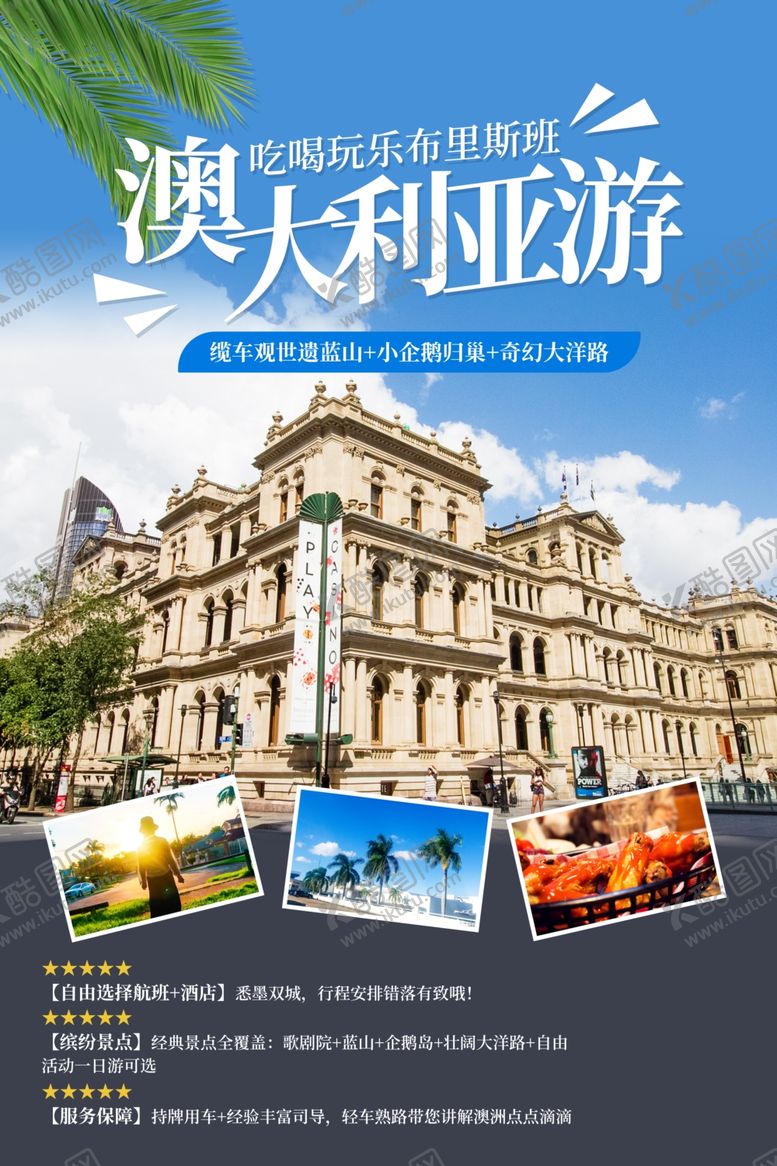 编号：20517209302009579956【酷图网】源文件下载-澳大利亚旅游