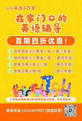 在家门口的英语辅导