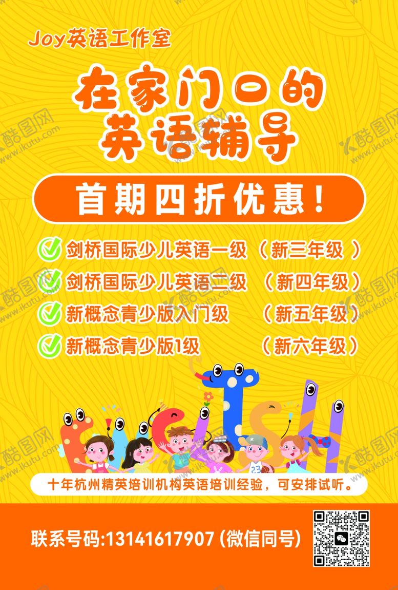编号：59119307131933036623【酷图网】源文件下载-在家门口的英语辅导