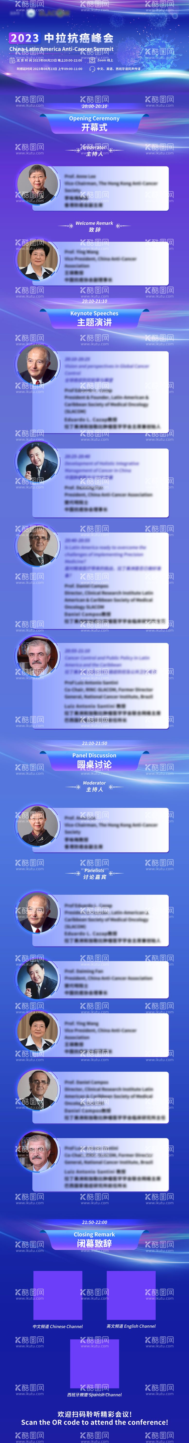 编号：24647912040349447296【酷图网】源文件下载-抗癌学术会议长图海报