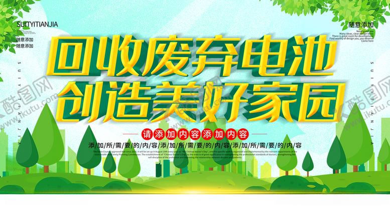 编号：49159505110147202739【酷图网】源文件下载-垃圾分类