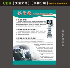 关节镜