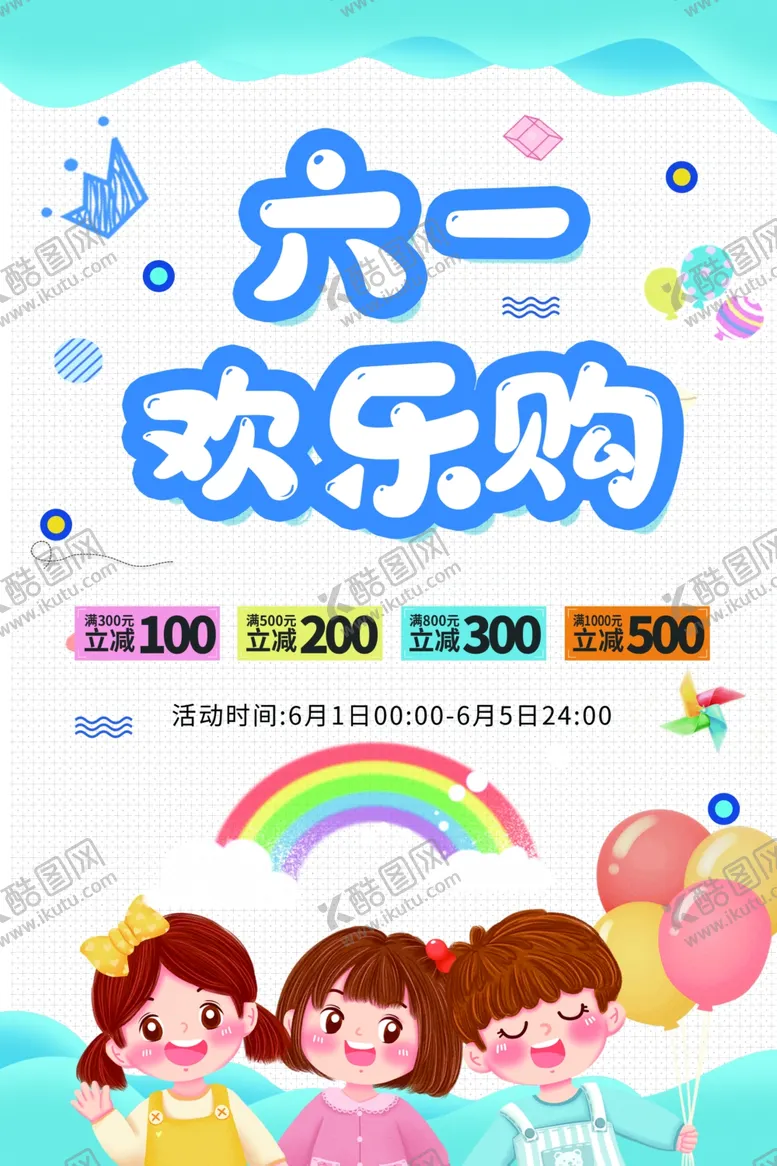 编号：63078909130543153768【酷图网】源文件下载-儿童节