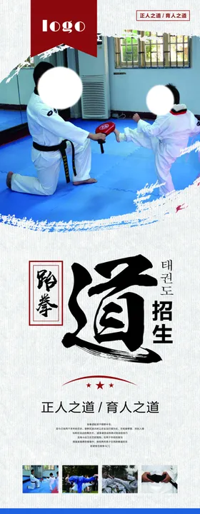 跆拳道海报