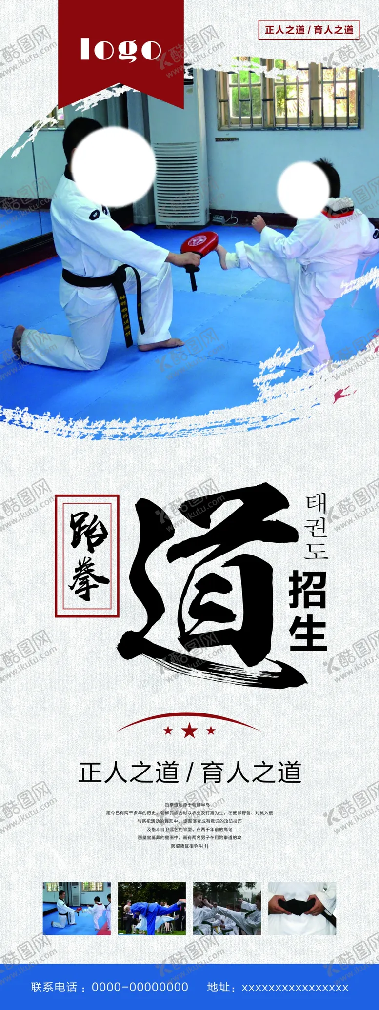 编号：99844806261404276082【酷图网】源文件下载-跆拳道海报