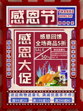 感恩节宣传单岁末年终会员海报