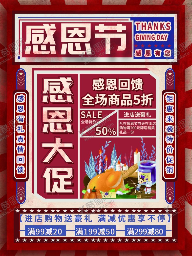 编号：70482703300121575601【酷图网】源文件下载-感恩节
