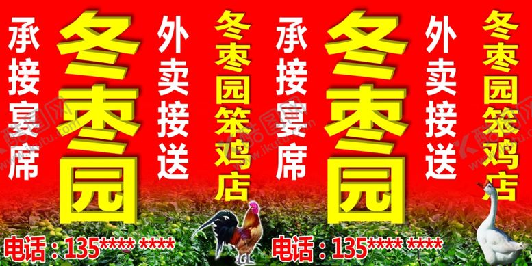编号：52687510211756048330【酷图网】源文件下载-冬枣园