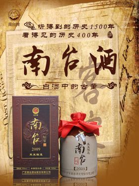 南台酒合作海报
