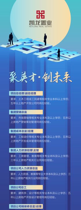 地产招聘创意微信