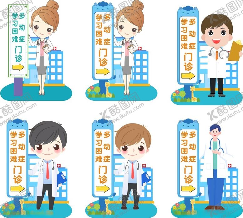 编号：91906002181118254887【酷图网】源文件下载-医院立牌卡通指示牌