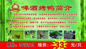 啤酒烤鸭简介