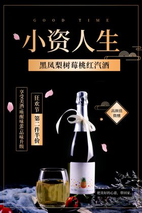 红酒海报