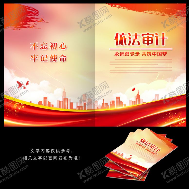 编号：70423810031617456294【酷图网】源文件下载-依法审计