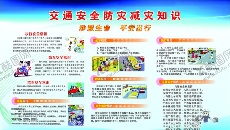 编号：43773007041110385299【酷图网】源文件下载-交通安全防灾减灾
