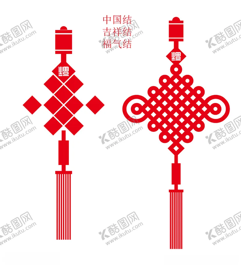 编号：71619405051134332260【酷图网】源文件下载-中国结