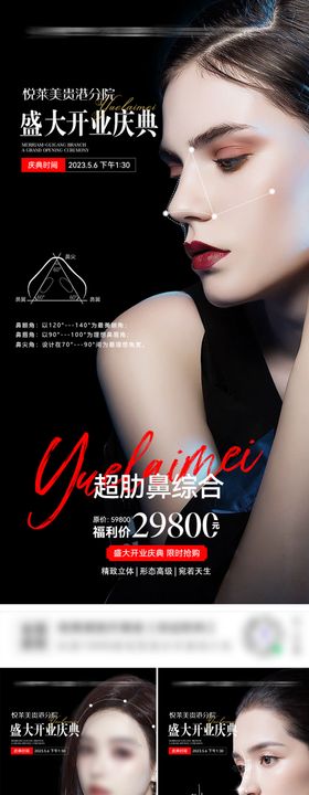 医美项目海报鼻祛眼袋私密