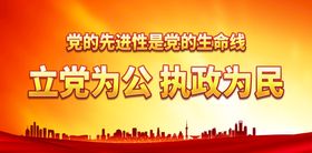 编号：08475609300114263782【酷图网】源文件下载-党的先进性是党的生命线