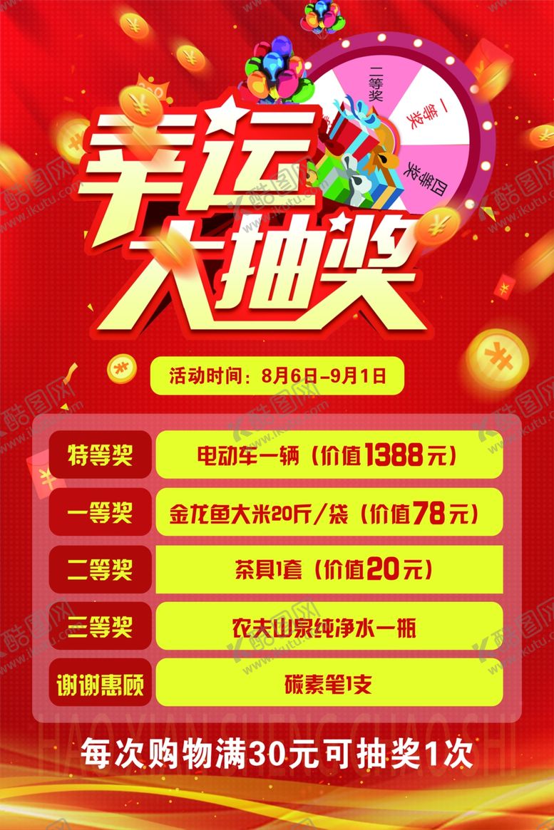 编号：25965504160710295800【酷图网】源文件下载-幸运大抽奖宣传单