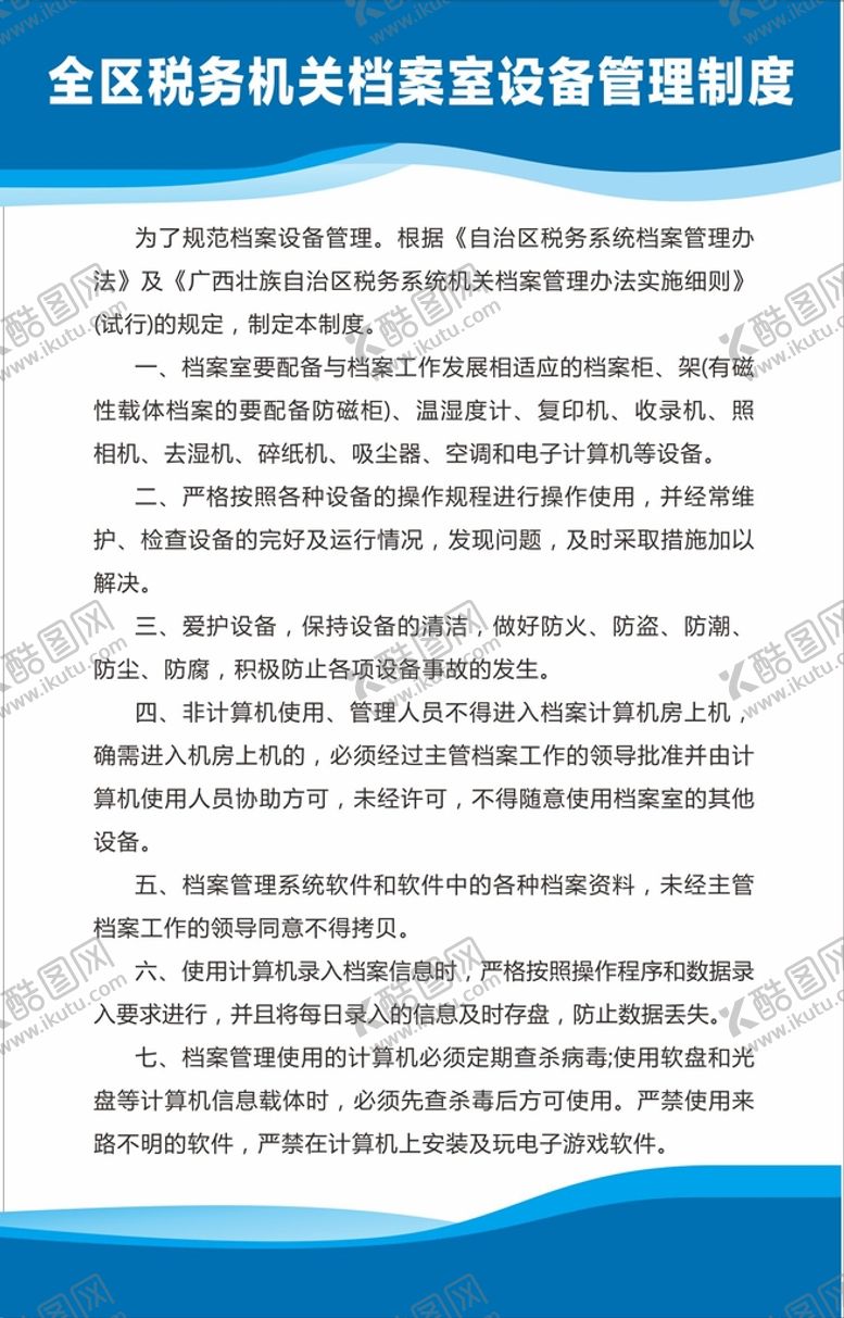 编号：11675101131141304960【酷图网】源文件下载-制度