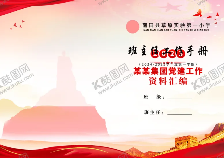 编号：44532502031713463141【酷图网】源文件下载-教师工作手册
