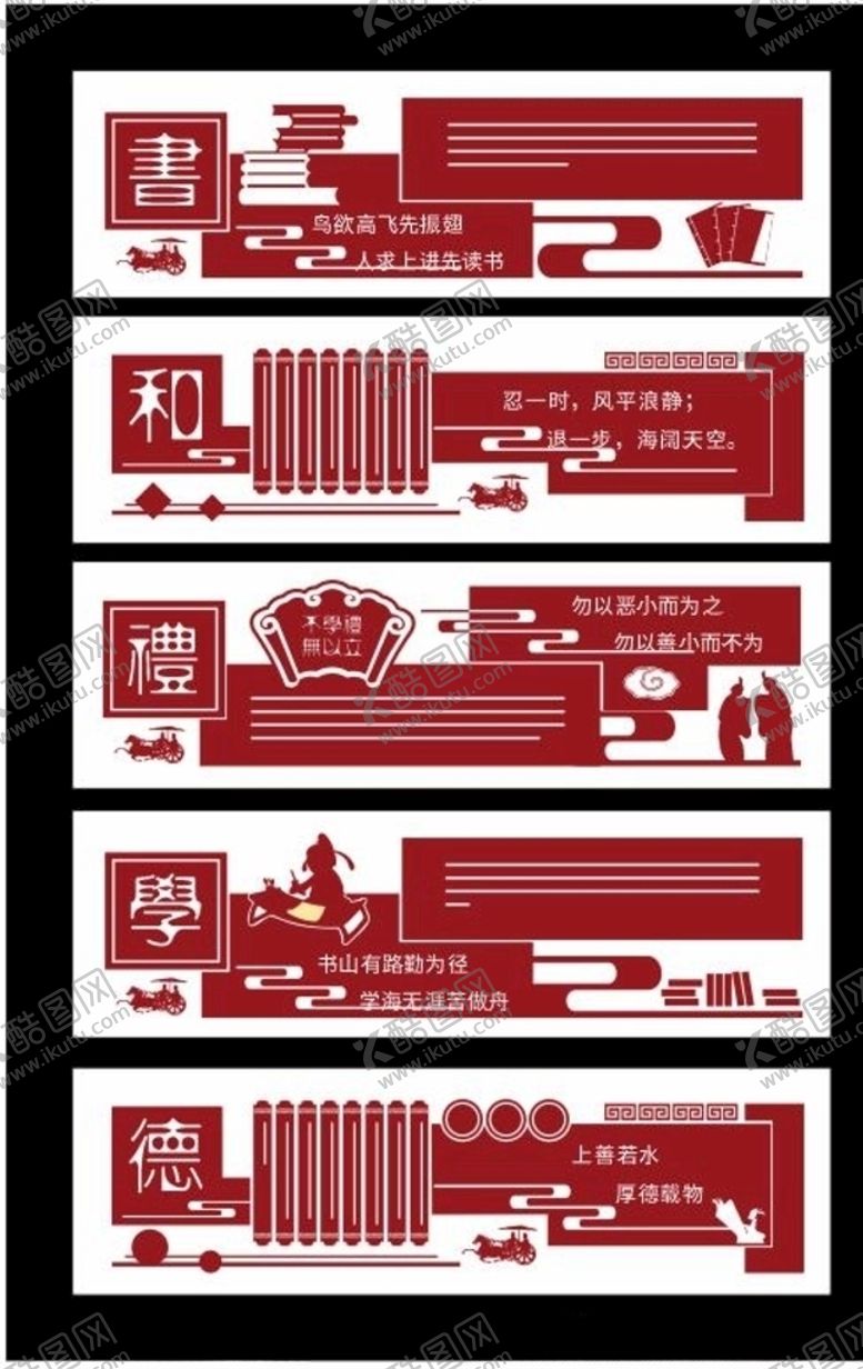 编号：41638804182210189251【酷图网】源文件下载-书和礼学德