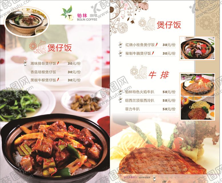 编号：91875005130408449769【酷图网】源文件下载-菜单