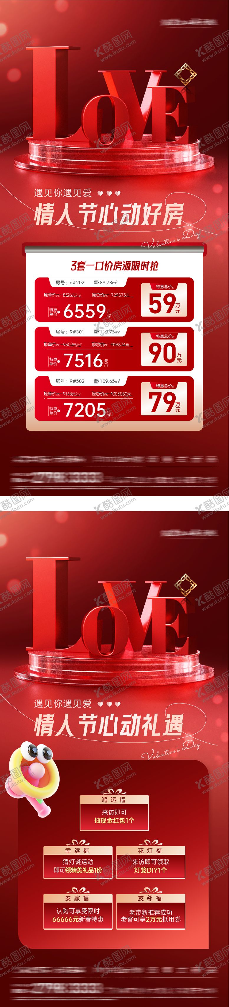 编号：68748202060210441769【酷图网】源文件下载-地产情人节特价房海报