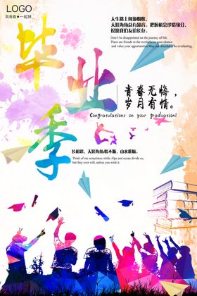 毕业海报高中校园封面