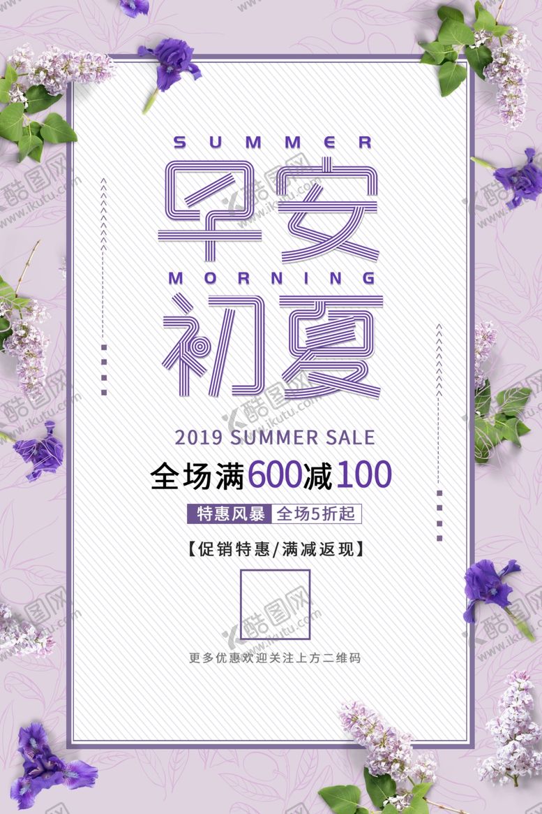 编号：10417003270746398076【酷图网】源文件下载-初夏促销活动宣传海报素材