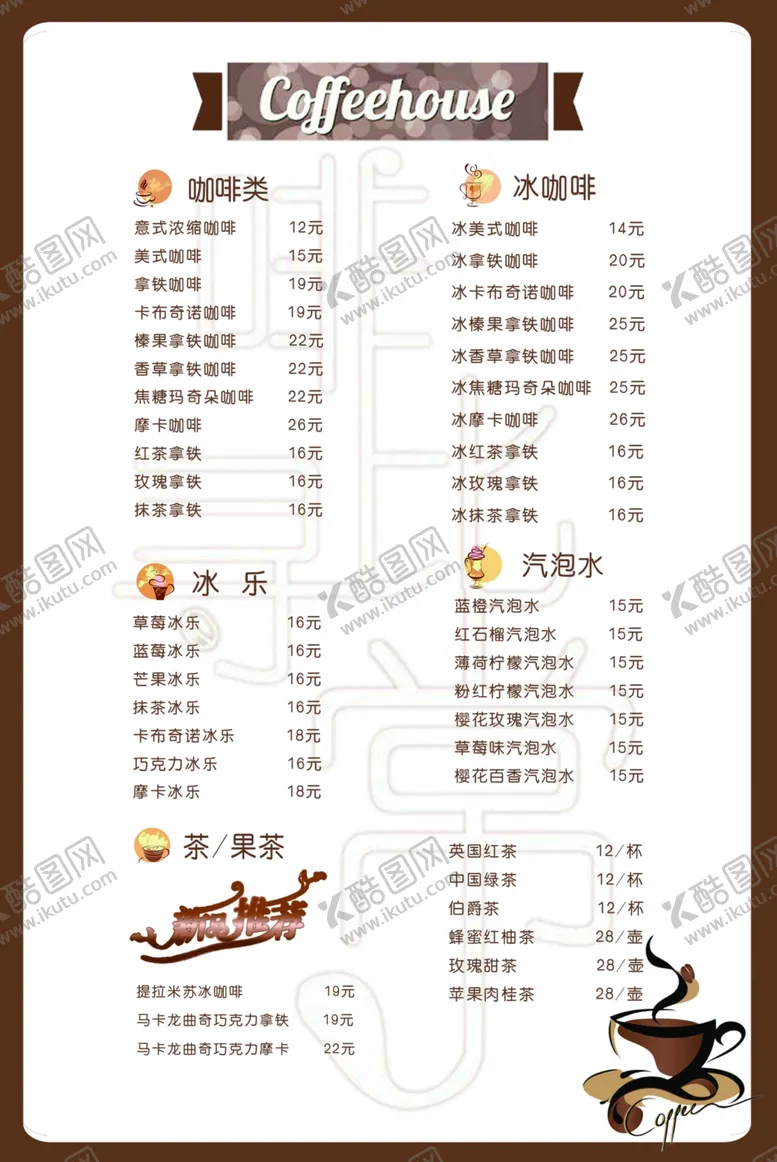 编号：87191807030251024022【酷图网】源文件下载-酒水菜单