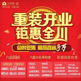 重装开业钜惠全川