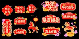 马年卡通手举牌