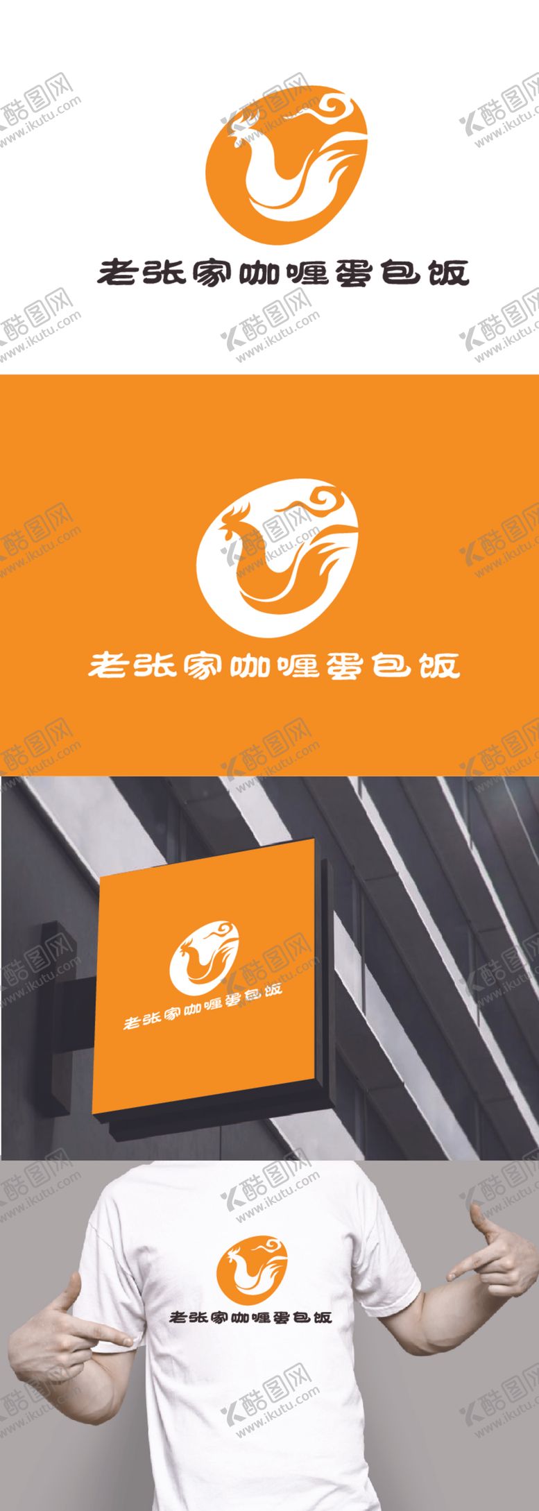 编号：41412512110636448641【酷图网】源文件下载-蛋包饭标识设计