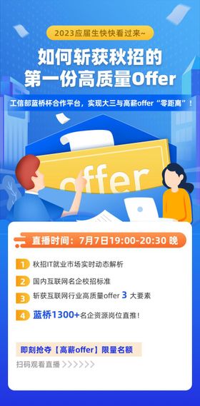 校园招聘海报