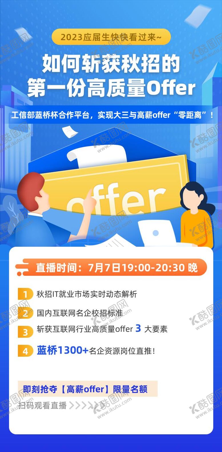 编号：18115209080302102432【酷图网】源文件下载-校园招聘海报 