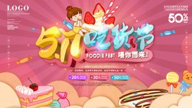 吃货节