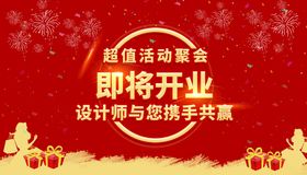 首付即将首开地产海报