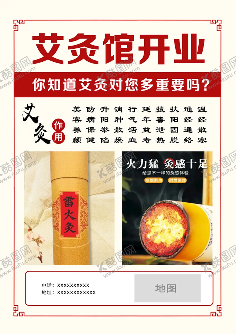 编号：91084610050416048032【酷图网】源文件下载-艾灸馆开业宣传单
