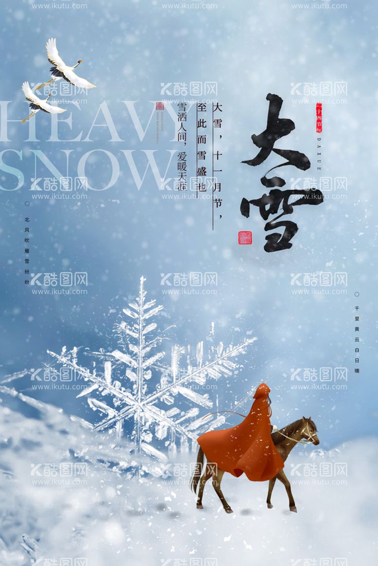 编号：04673909241934261075【酷图网】源文件下载-大雪