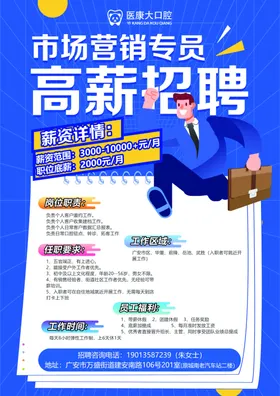 市场营销专员高薪招聘